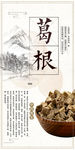 葛根