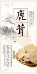 鹿茸