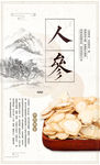 人参