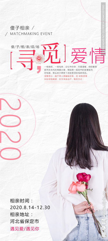 相亲海报