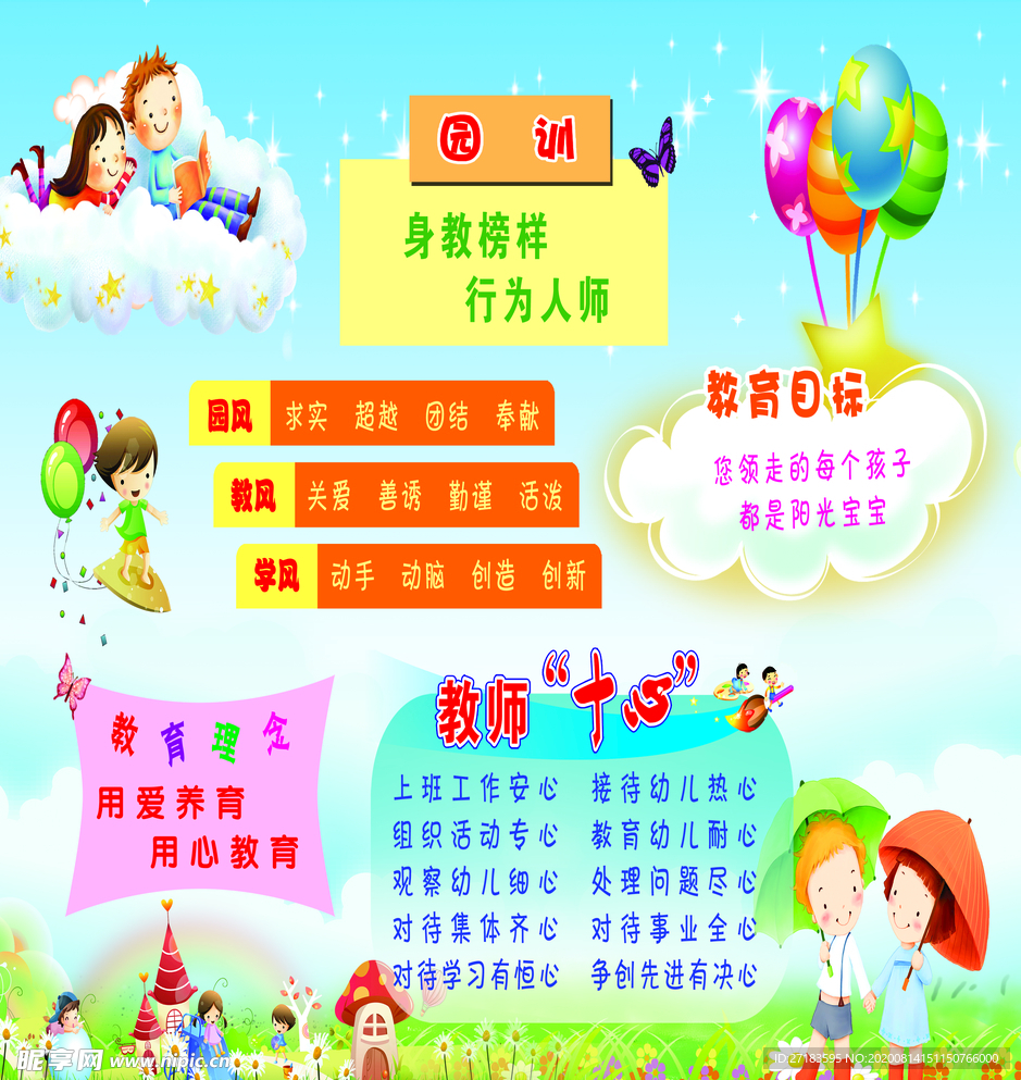 幼儿园