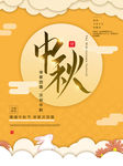 中秋