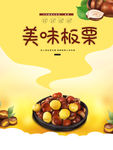 板栗