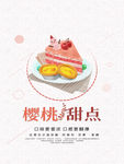 樱桃甜点