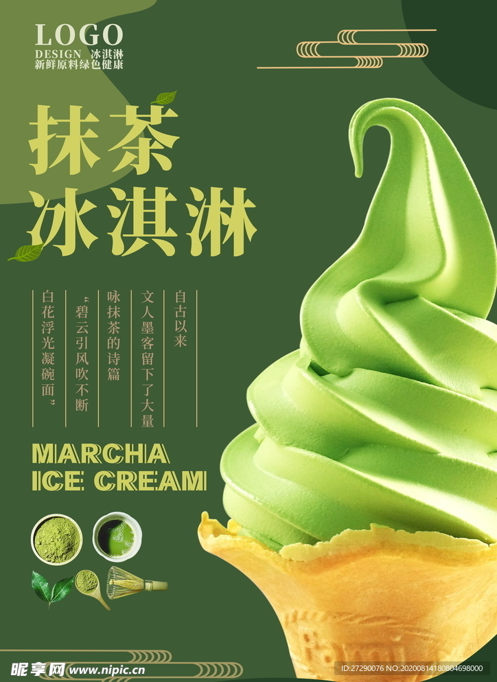 冰淇淋海报