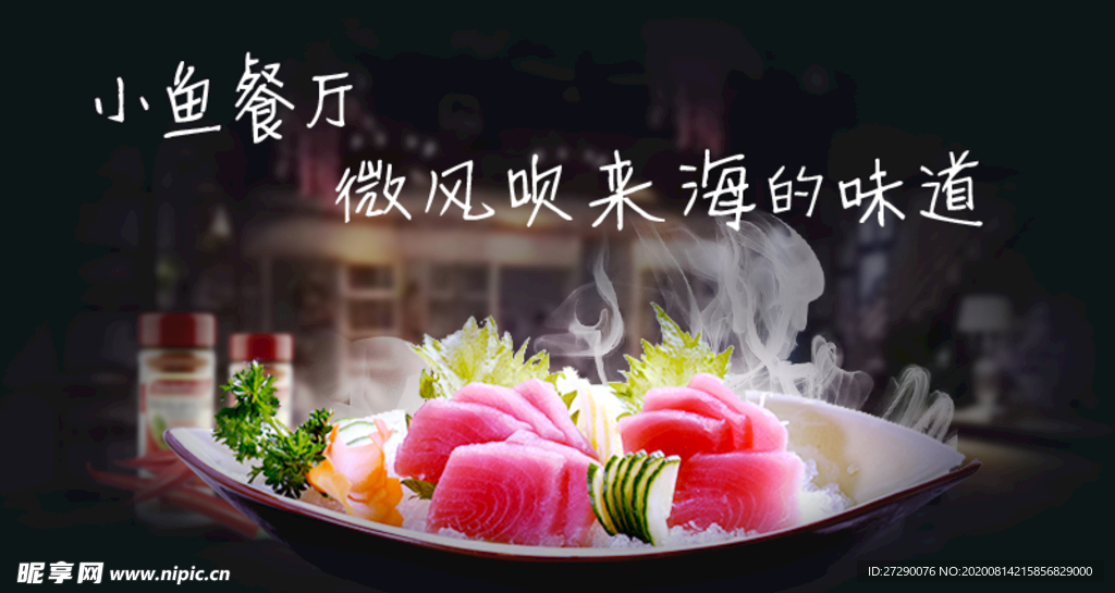 海鲜海报
