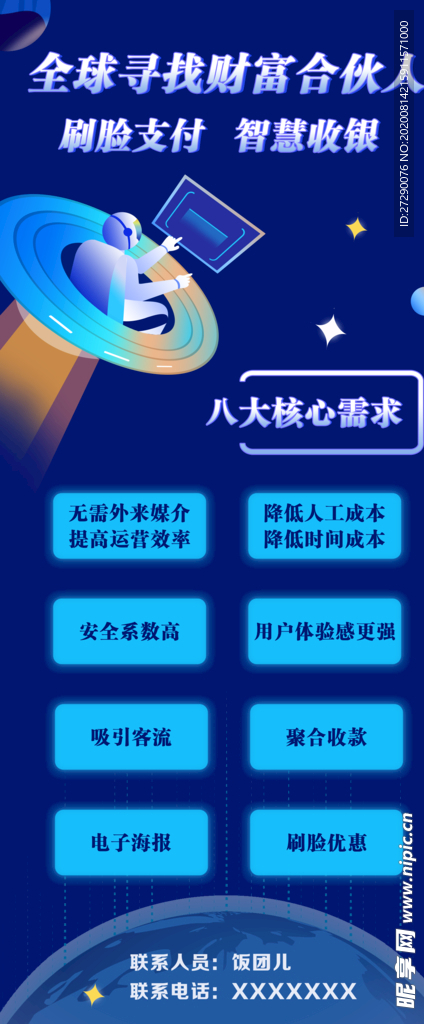 科技海报