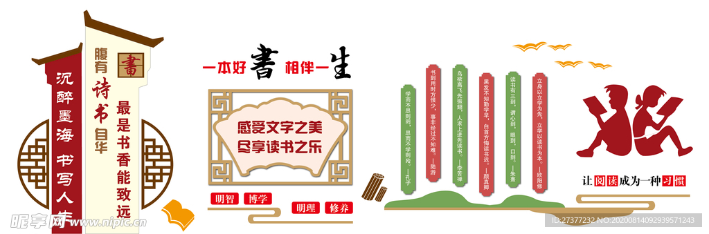 校园文化墙 阅读室图片