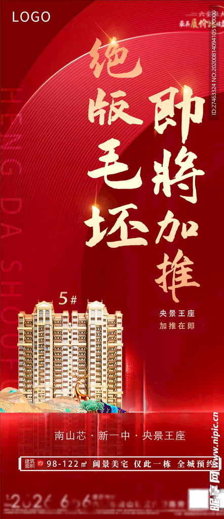 房地产加推