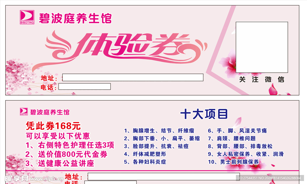 养生代金卷