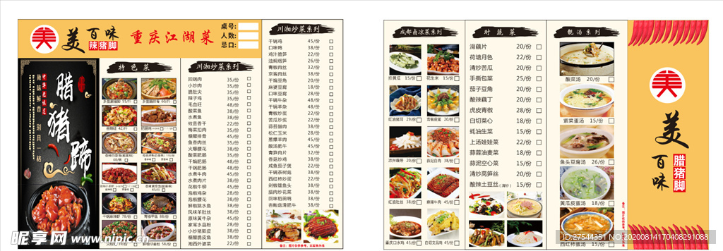 火锅菜单