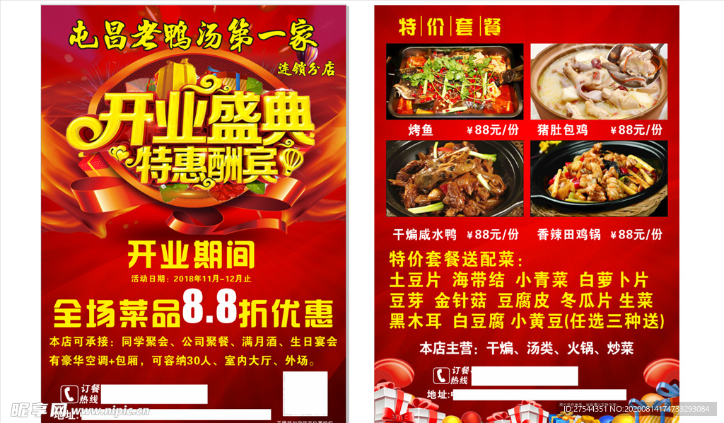 饭店宣传单