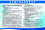 计划政务公开