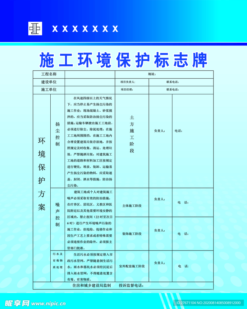 施工环境保护标志牌