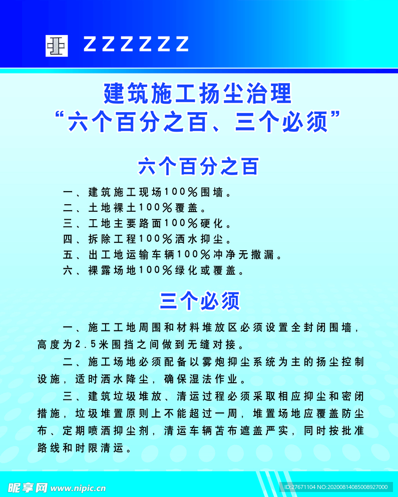 建设工程治理三个必须六个百分百