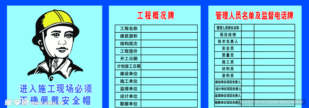 工程公司五牌一图
