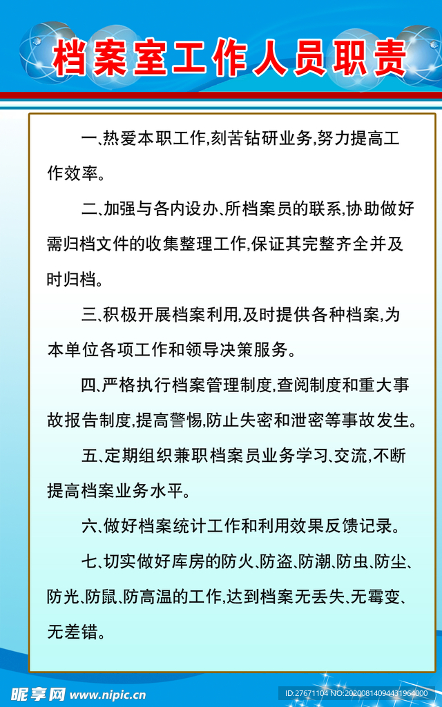 学校管理制度图片大全