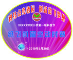 校园科技节