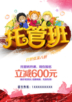 托管班招生