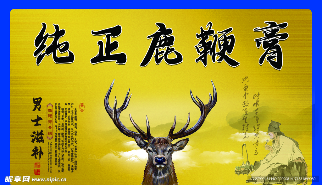 鹿鞭膏