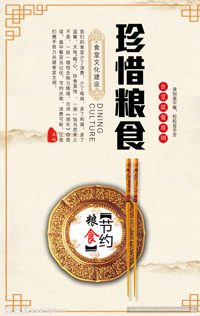 珍惜粮食