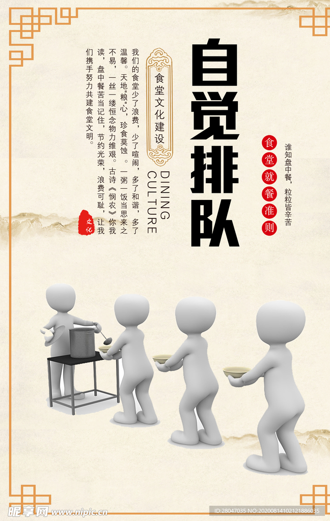 自觉排队