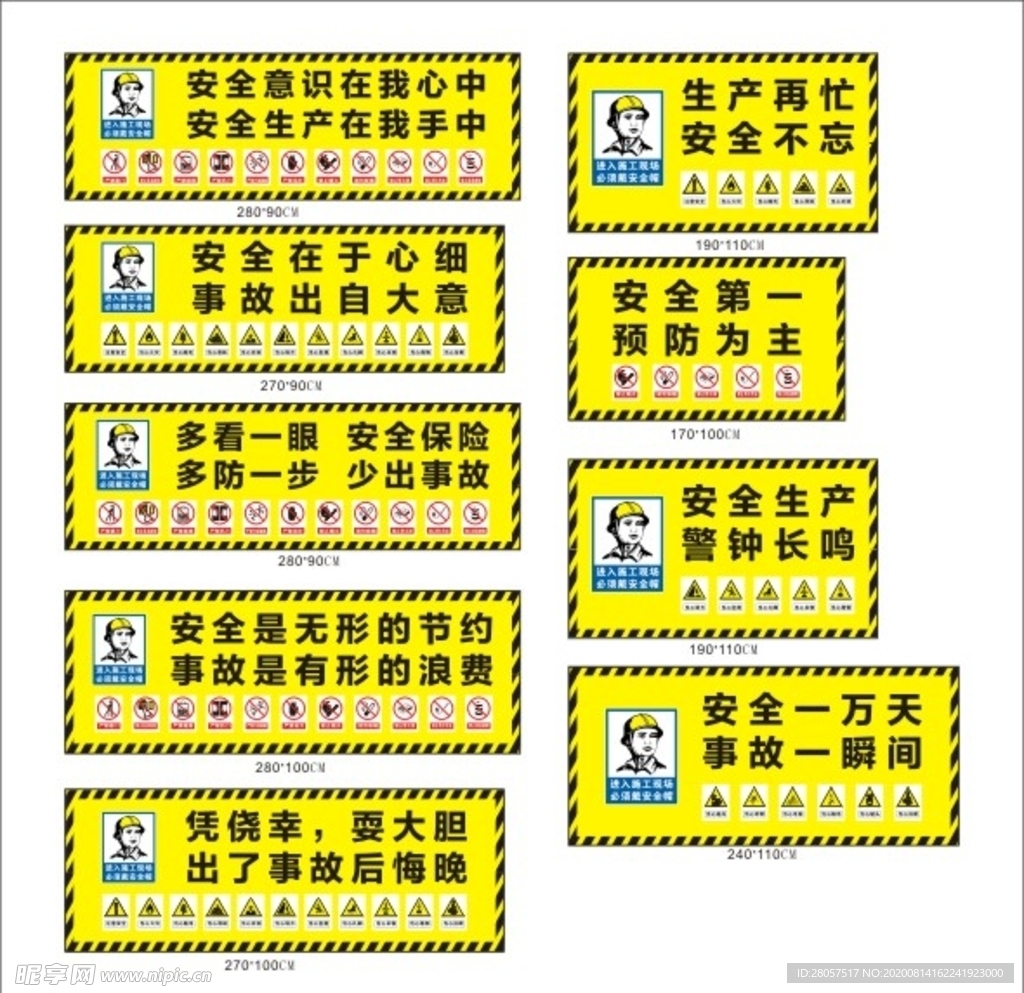 工地施工安全标语