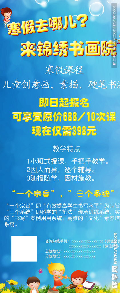 寒假辅导班