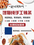 辣条