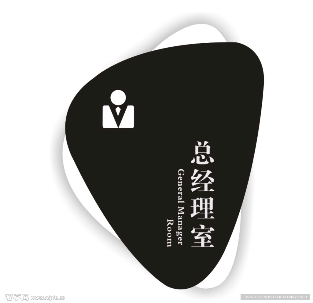 办公室门牌