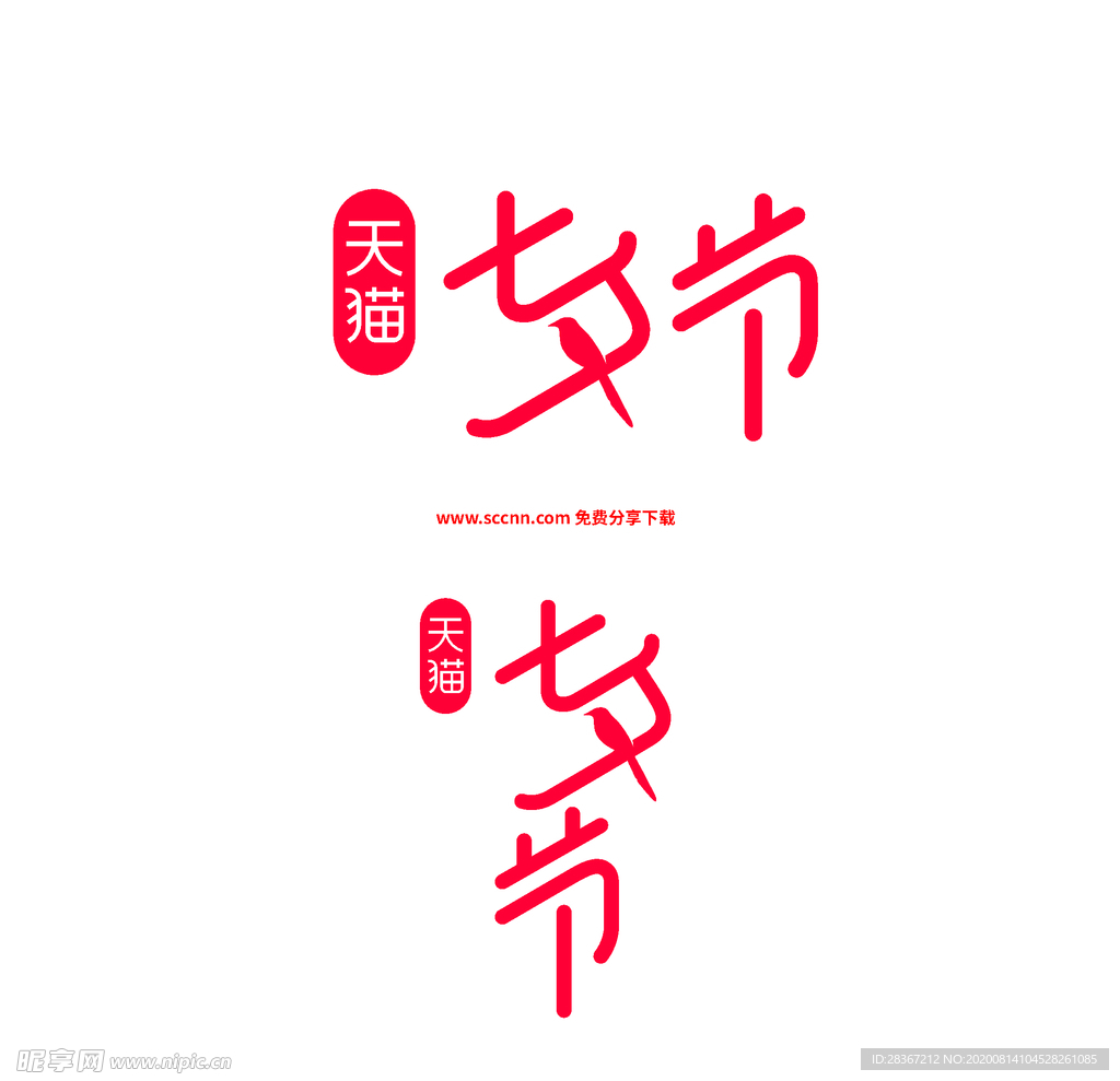 七夕节