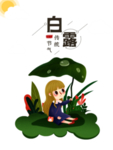 白露海报