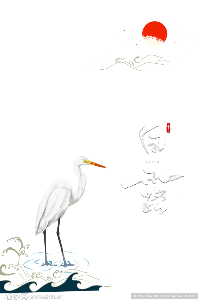 白露海报
