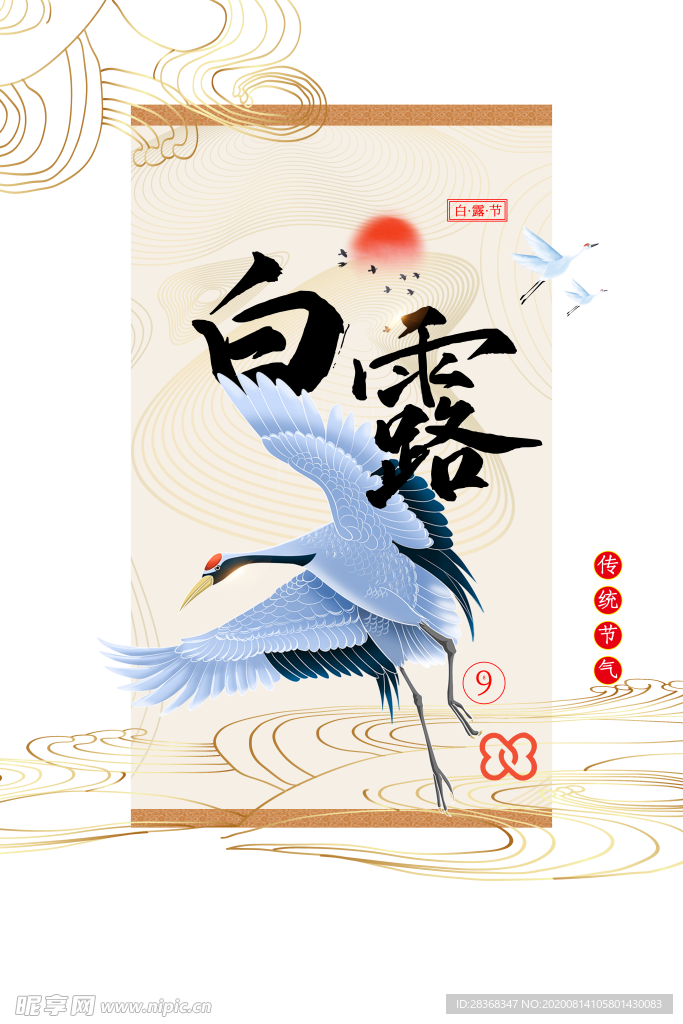 白露海报