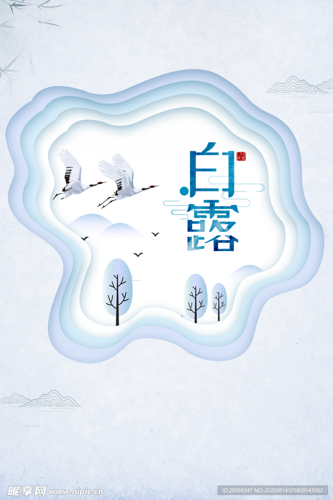 白露海报