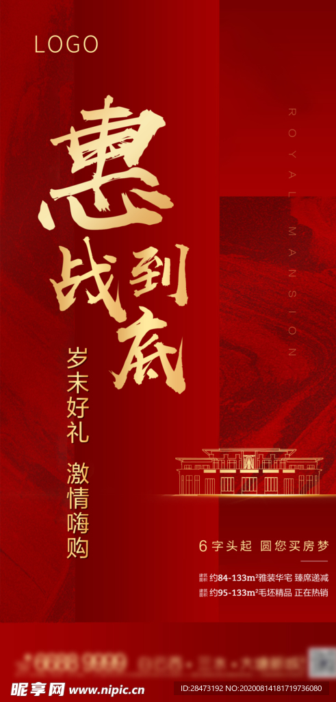 惠战到底