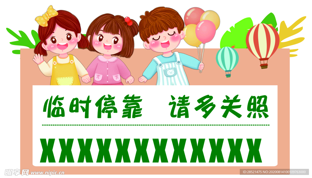 卡通   临时停车