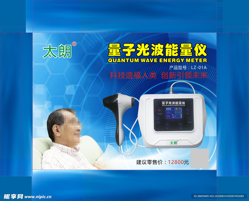 量子光波能量仪包装