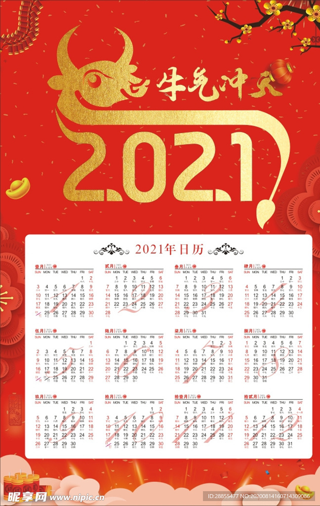 2021年日历