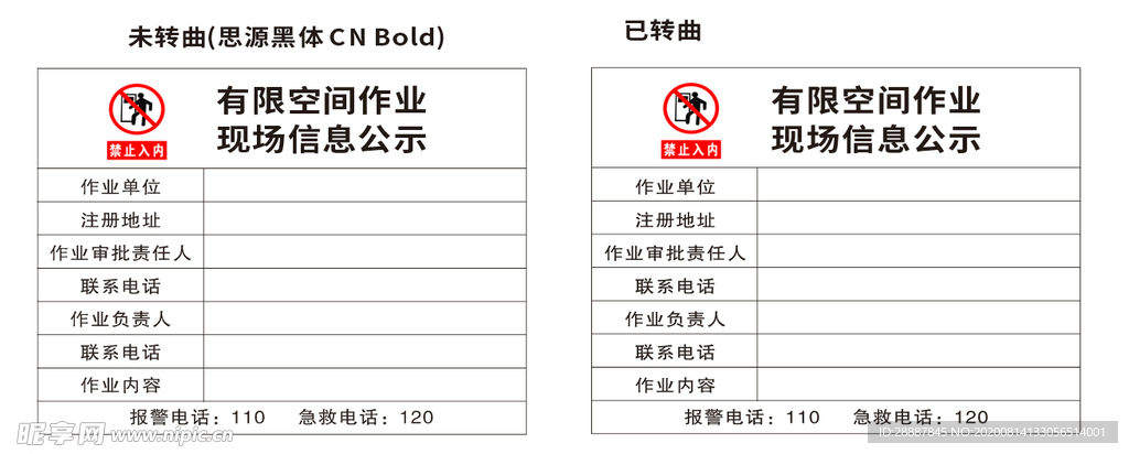 有限空间作业现场信息公示牌