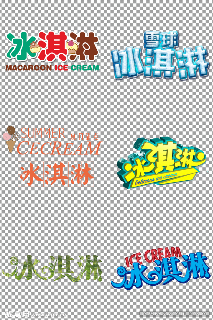 冷饮艺术字