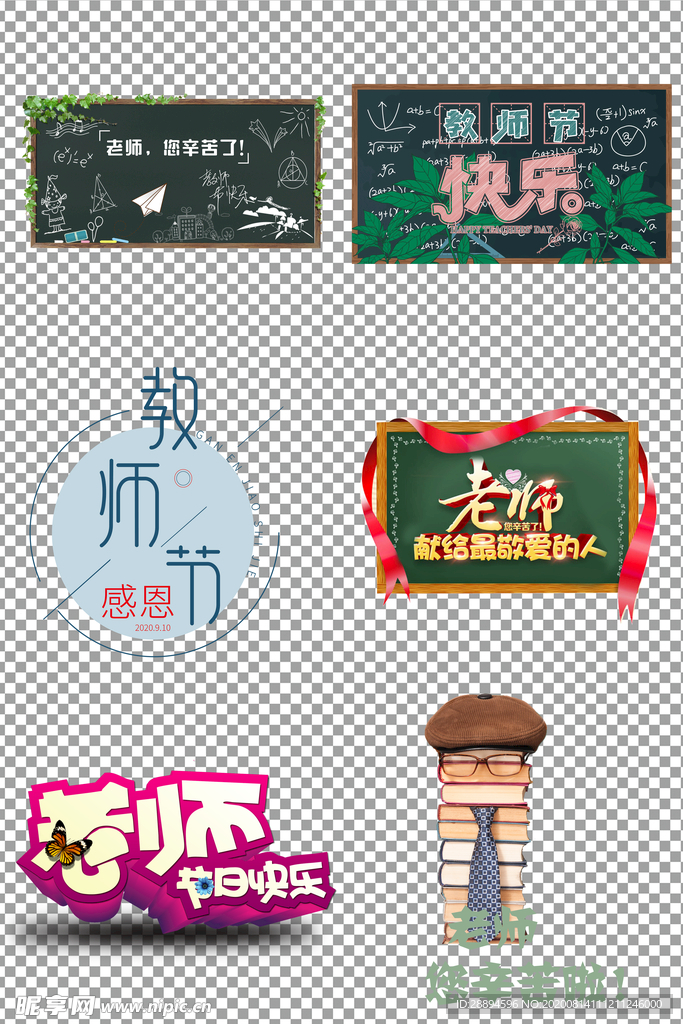 感恩教师节