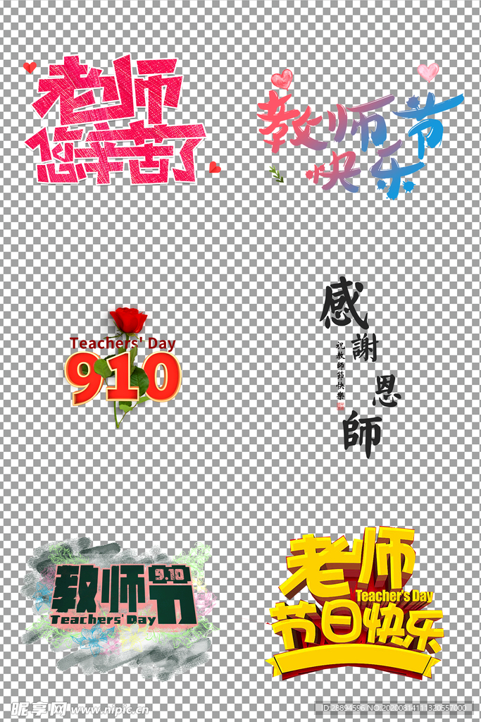 感恩教师节