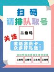 KT板  扫码取号排队
