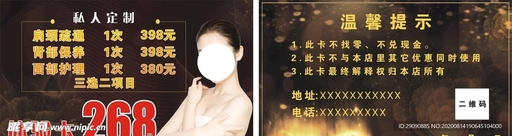 体验卡  体验券