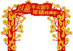 拱门