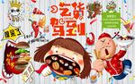吃货驾到背景墙PSD模板下载