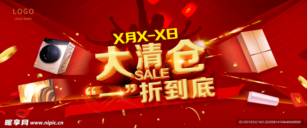 大清仓  家电