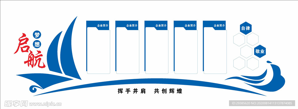 企业文化墙