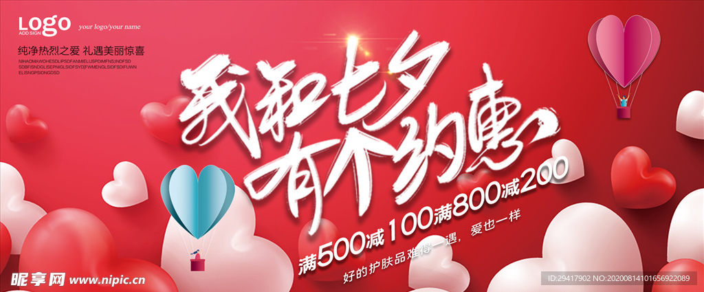 七夕特惠爱心红色